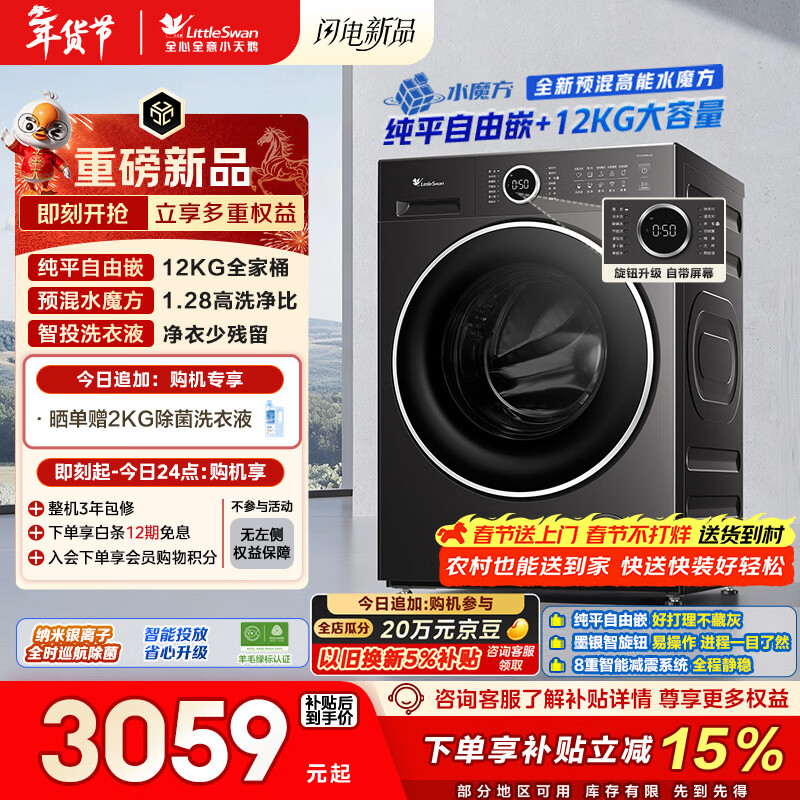 小天鹅（LittleSwan）滚筒洗衣机全自动家用 12KG水魔方 TG12V628PLUS 以旧换新  京东自营 内衣洗 一级能效 国家补贴