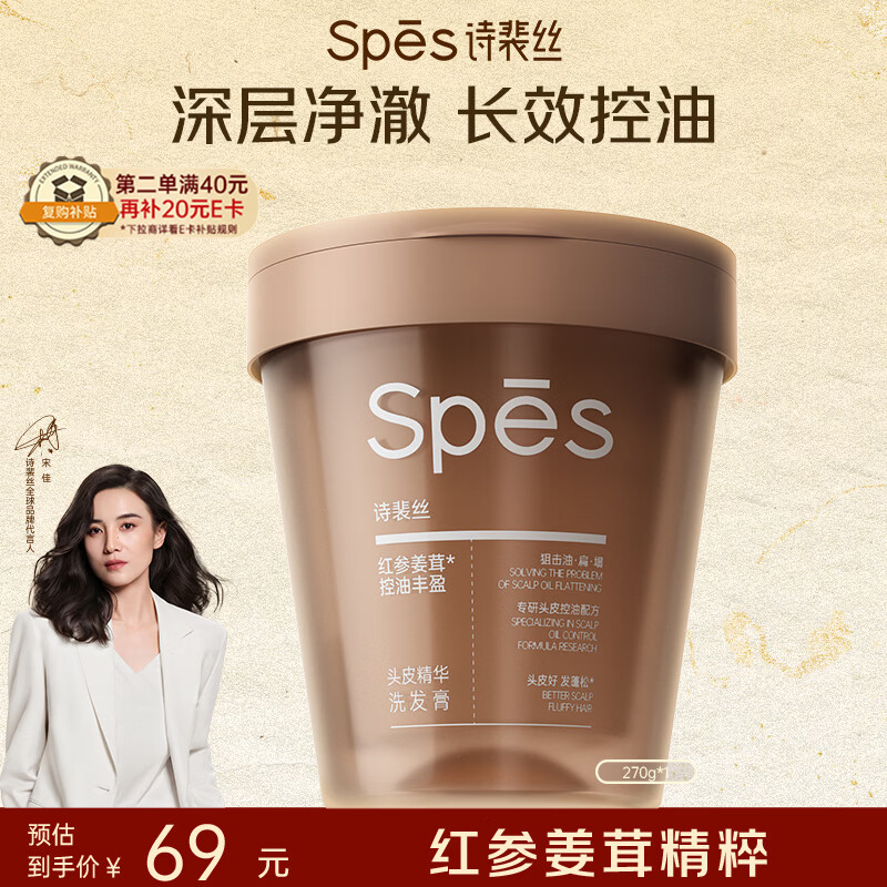 Spes诗裴丝红参姜茸头皮精华洗发膏控油去屑蓬松止痒男女士洗发水270g