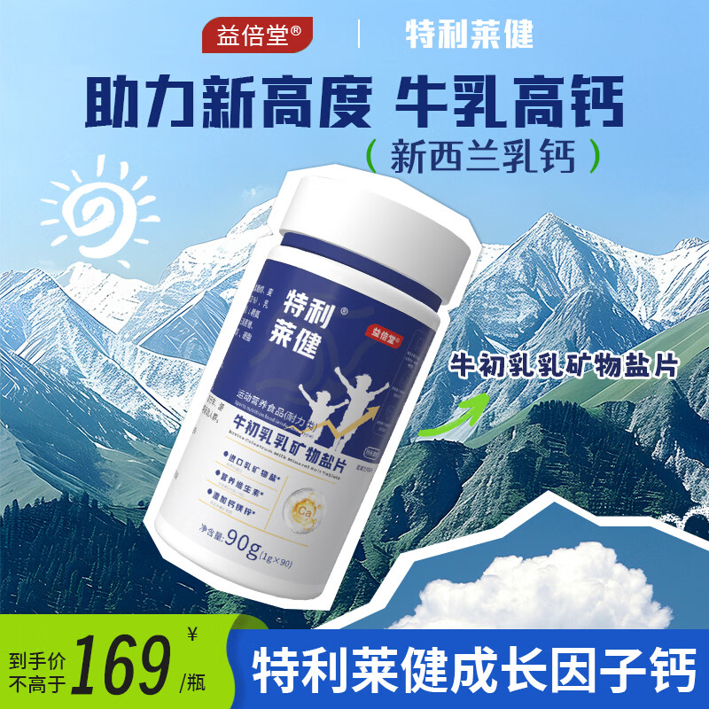 特利莱健成长因子钙咀嚼片儿童青少年成人钙片成长补充维生素D学生运动 一瓶【补充装】【钙镁锌】