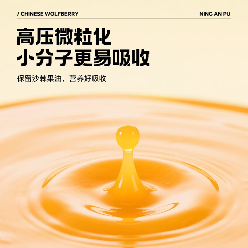 宁安堡杞小养蓝莓原浆不添加花青素蓝莓汁沙棘汁VC原液 团购送礼送长辈 沙棘原浆礼盒 30ml*90袋