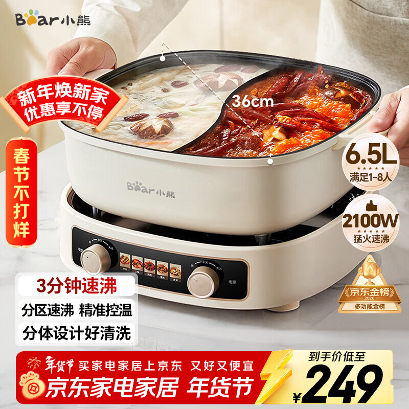 小熊（Bear）鸳鸯电火锅专用锅 电煮锅家用分体鸳鸯锅多功能锅 3分钟速沸 DHG-D60J1 6.5L