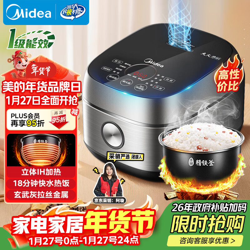 美的（Midea）纤V系列 电饭煲4-5人 IH加热电饭锅家用4L大容量智能预约 防粘胆蒸米饭锅年货好物FB40S701