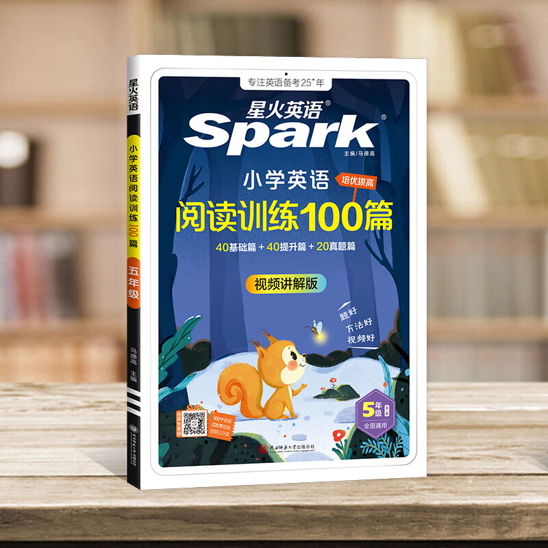 2026星火小学英语阅读训练100篇阅读理解专项训练书小学英语阅读强化训练100篇五年级英语阅读理解每日一练组合训练阶梯训练三年级四年级六年级小升初学生全国通用课外阅读题拓展训练 五年级英语阅读训练1