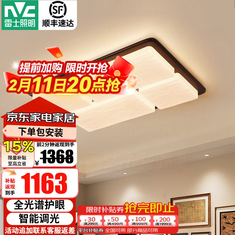 雷士（NVC）全光谱护眼灯客厅吸顶灯复古美拉德中古风卧室新中式灯具-薯片 200W 30㎡内适用 薯片-【全光谱护眼】智能调光客厅
