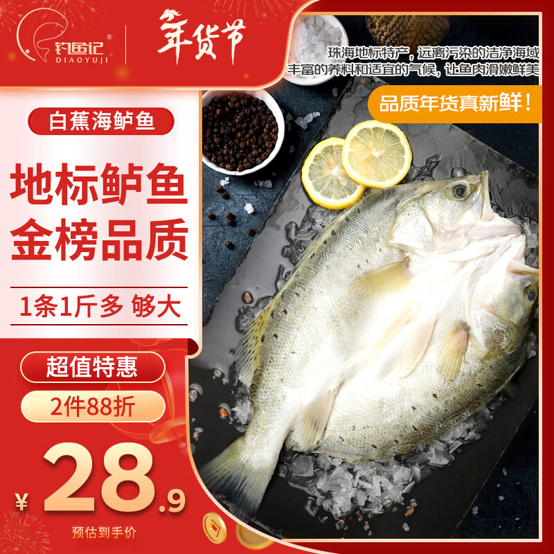 钓鱼记开背海鲈鱼1斤-1.3斤 三去 冷冻 生鲜 鱼类 年货送礼 家庭聚餐