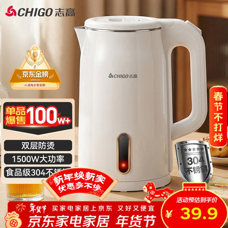 志高（CHIGO）【热销百万+】烧水壶电热水壶电水壶双层防烫1.8L大容量家用烧水壶304不锈钢内胆大功率快速烧水