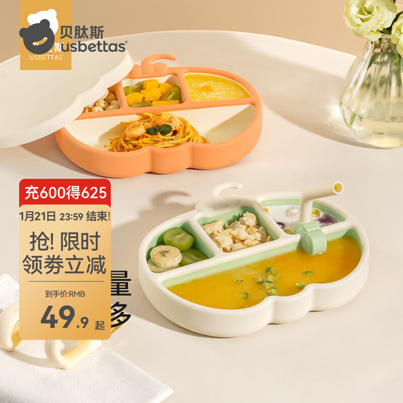 贝肽斯宝宝餐盘婴儿吸盘式自主进食吃饭硅胶餐盘分格儿童辅食餐具 暖橙拥月【南瓜硅胶餐盘】（餐盘）