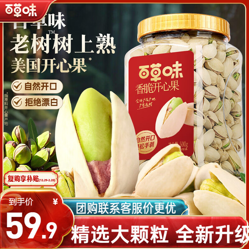 百草味盐焗味开心果500g 每日坚果炒货干果休闲零食量贩无漂白送礼团购