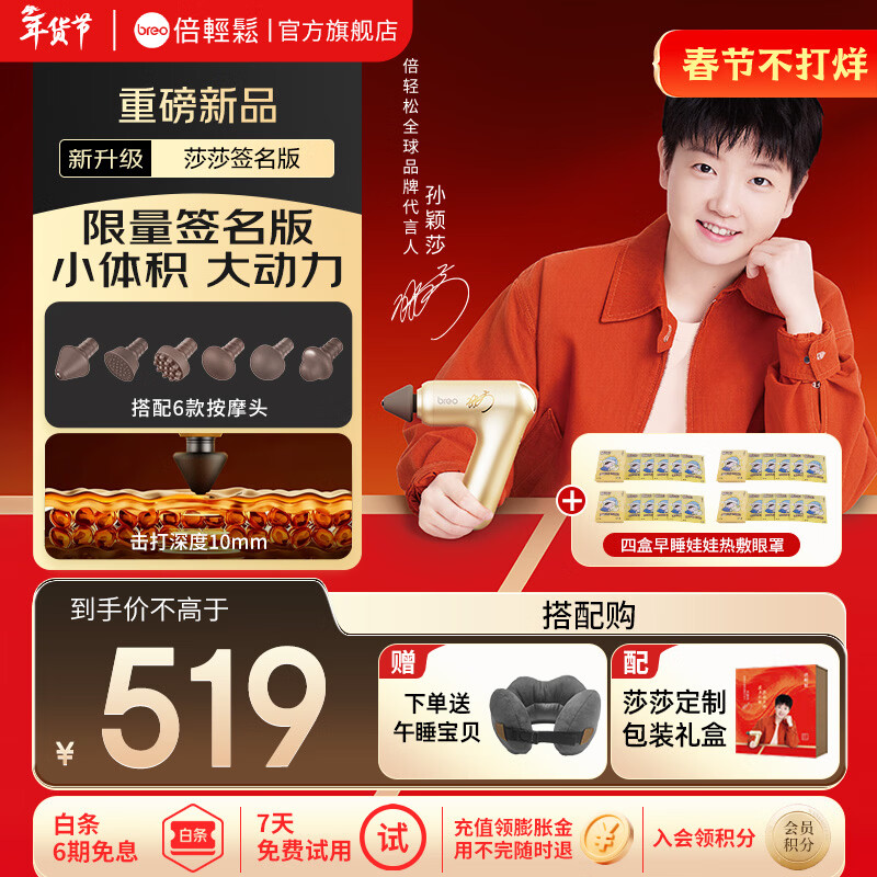 倍轻松（breo）【官方店】【孙颖莎签名款】筋膜枪7s官宣款多功能按摩器神器家用健身 娃娃生日新年情人节礼物 颈膜枪7s+2套（4盒）代言人热敷眼罩