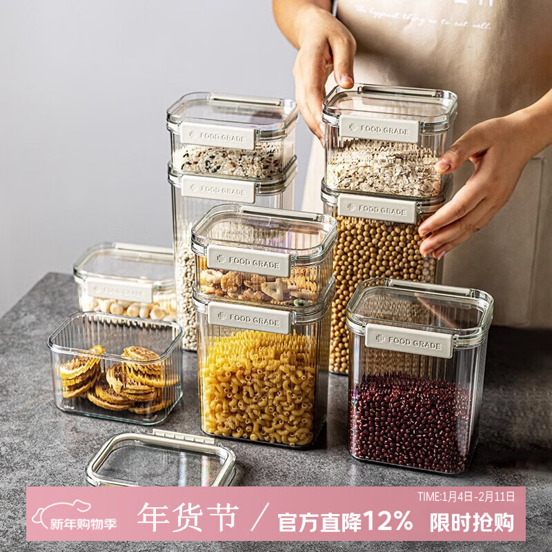 吱凡密封罐五谷杂粮收纳盒厨房干货香料豆子坚果防潮食品级透明储物罐 【700ml*4】不密封包退
