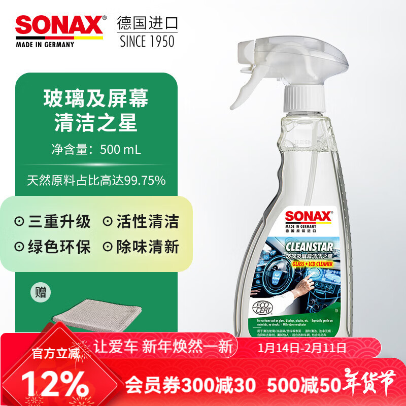 索纳克斯（SONAX）德国进口玻璃清洁剂强力去污玻璃清洗剂车家两用车窗清洁剂去虫胶 【环保认证】玻璃清洁之星 500ml