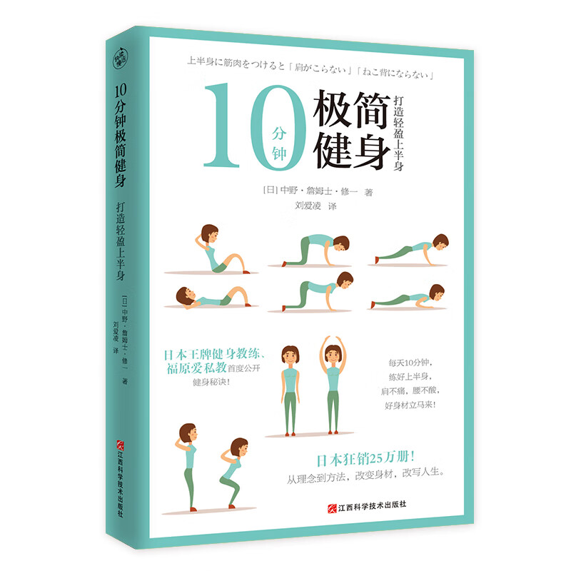 10分钟极简健身(打造轻盈上半身)