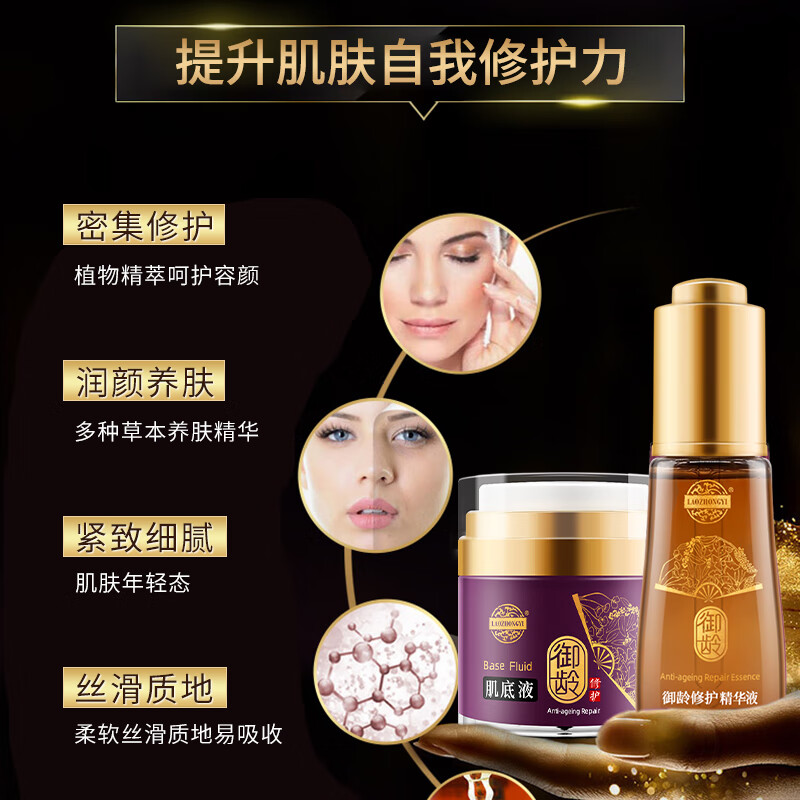老中医御龄修护套盒 男女士精华液肌底液护肤套装密集修护紧致细腻肌肤 精华液35ml+肌底液50ml