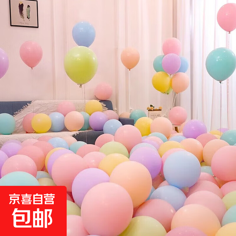 10寸马卡龙气球儿童无毒珠光哑光彩色气球周岁生日场景布置装饰品 10寸加厚马卡龙（混色）50个