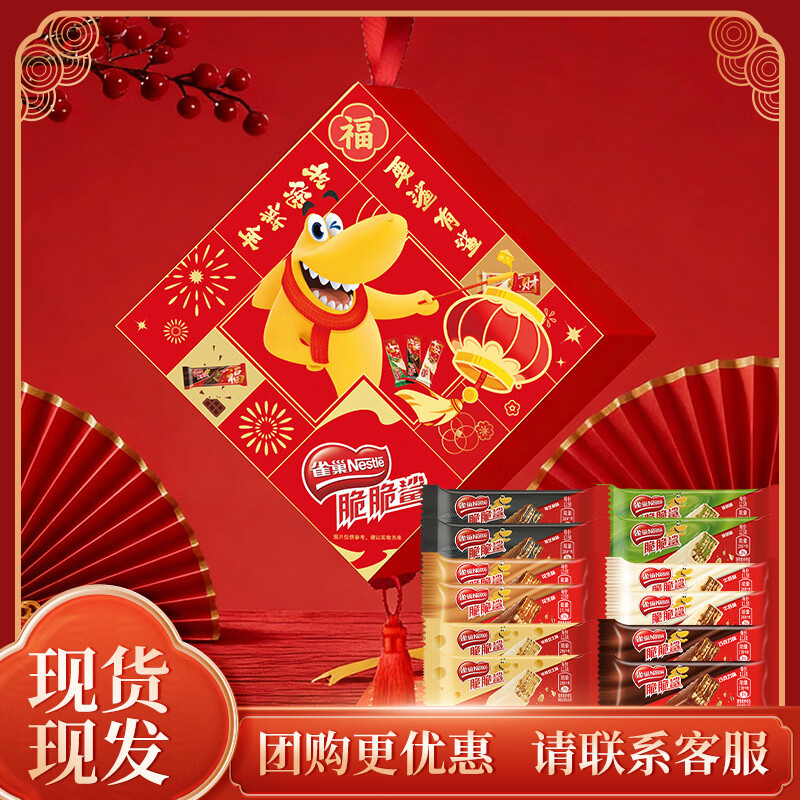 雀巢脆脆鲨中国结礼盒450g*2盒 24.9元/盒