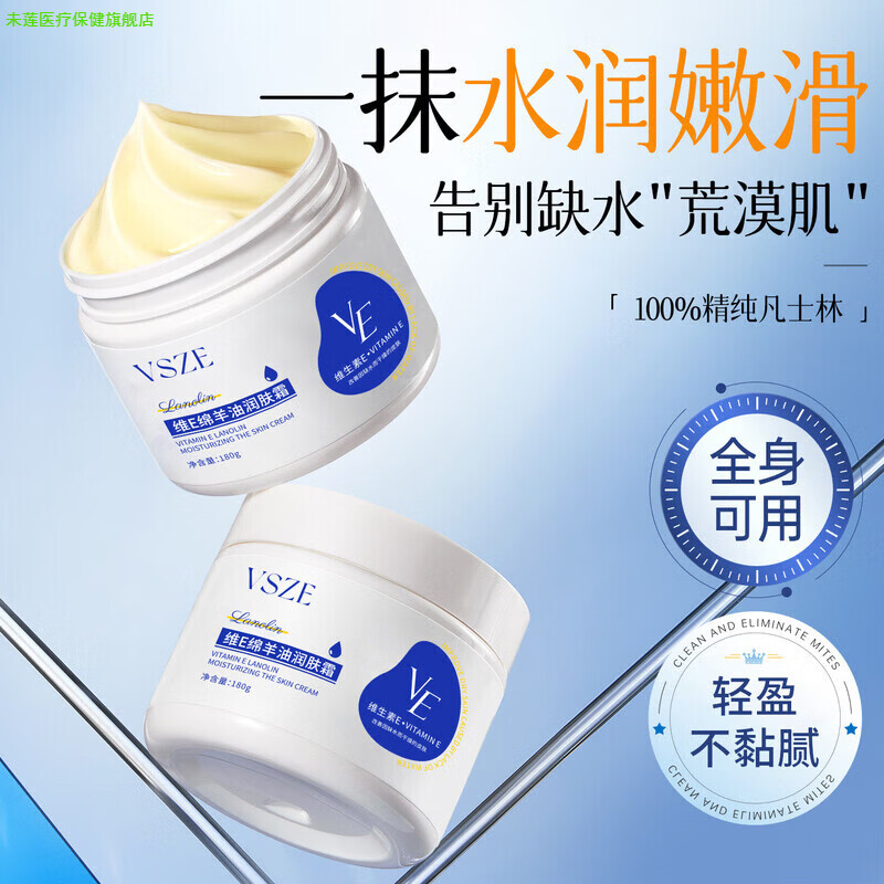 未莲家庭护理维E绵羊油补水保湿润肤霜 维E绵羊油润肤霜
