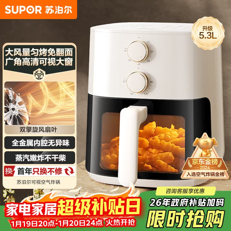 苏泊尔（SUPOR）空气炸锅免翻面5.3L大容量家用可视炸烤一体机蒸汽嫩炸电炸锅全自动不用翻面KJ53D800A