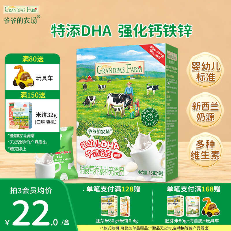 爷爷的农场DHA牛奶溶豆零食 儿童零食水牛酸奶冻干水果原粒宝宝休闲零食 【婴标】DHA牛奶溶豆原味16g