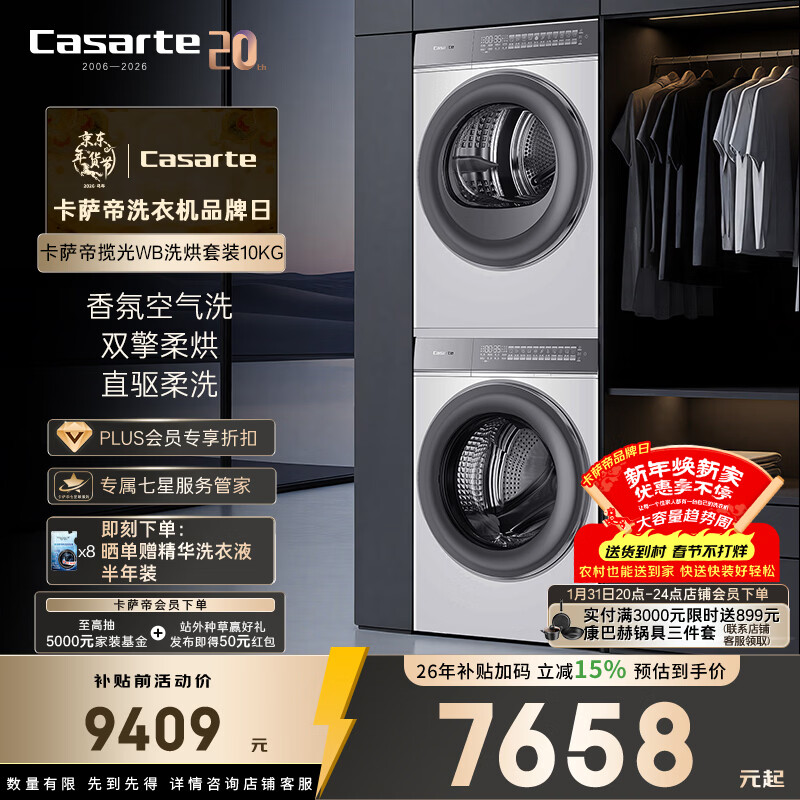 卡萨帝(Casarte)揽光WB洗烘套装 10KG滚筒洗衣机全自动+10KG双擎热泵烘干机 家电国家补贴15% 10LWB+10FWB
