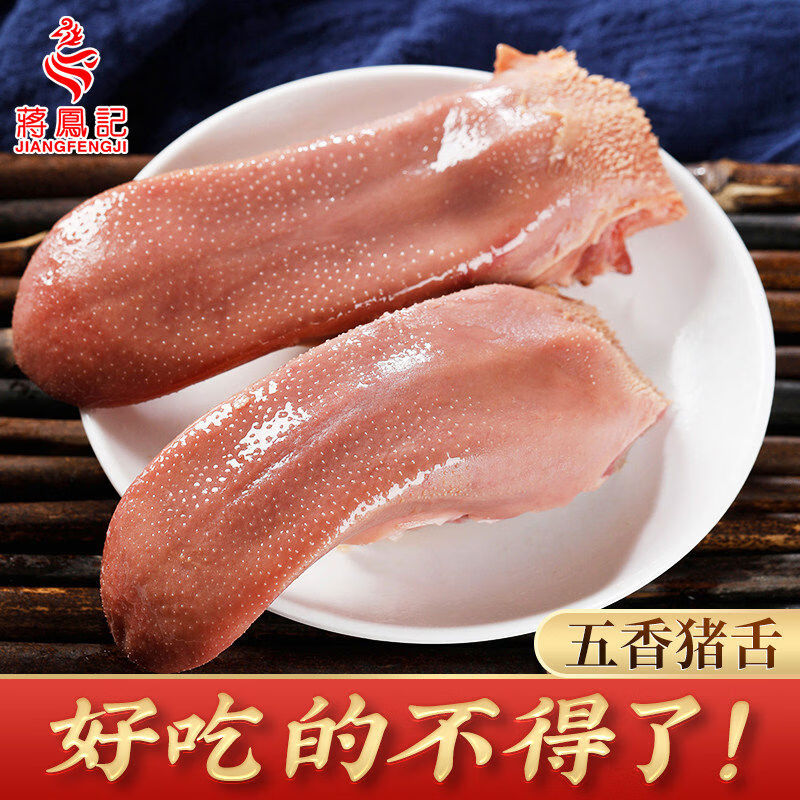 蒋凤记五香猪舌头口卤味熟食肉食卤肉真空开袋即食小吃下酒菜 五香猪舌130g*1袋