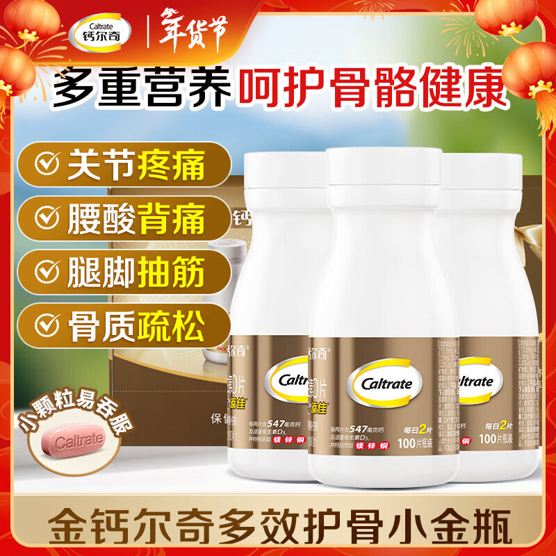 钙尔奇钙片中老年成人补钙维生素D3老人腿抽筋腰腿疼骨质疏松碳酸钙年货 【礼盒】金钙尔奇添佳片 300片*1盒 京东折扣/优惠券