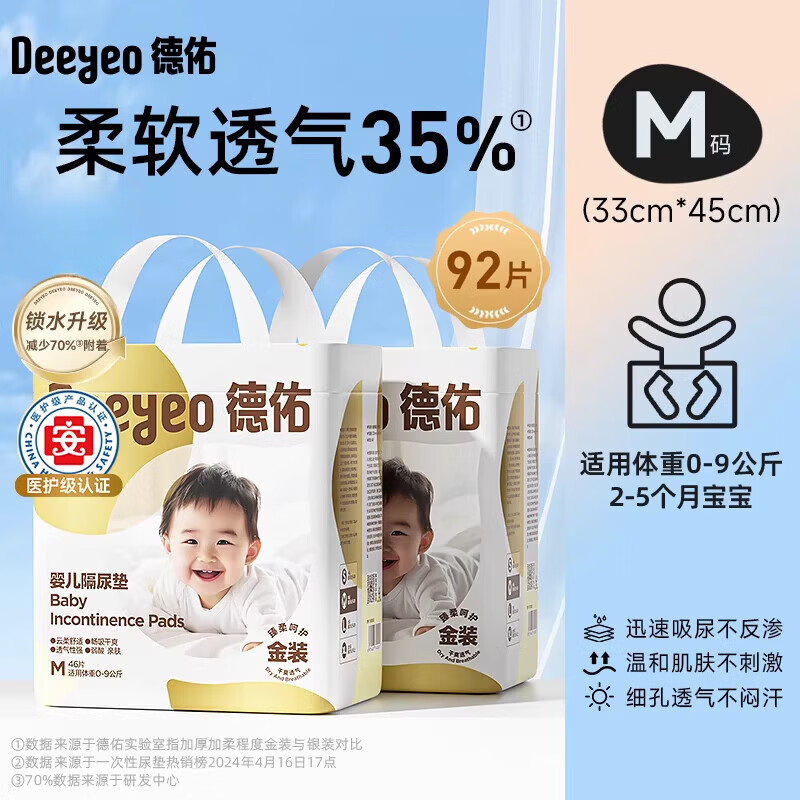 德佑金装婴儿隔尿垫一次性新生宝宝护理垫用品防水透气秋冬大尺寸 【加柔加厚】金装M码46片*2包 0x0cm