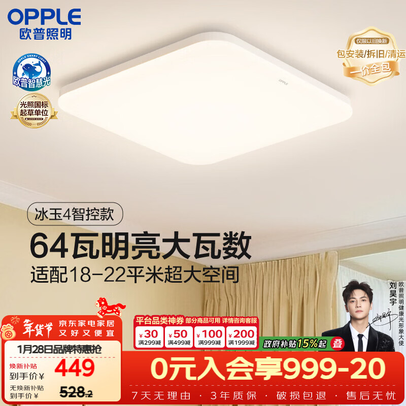 欧普照明（OPPLE）全光谱64瓦护眼卧室灯智能LED照明灯具简约方卧包安装 方卧