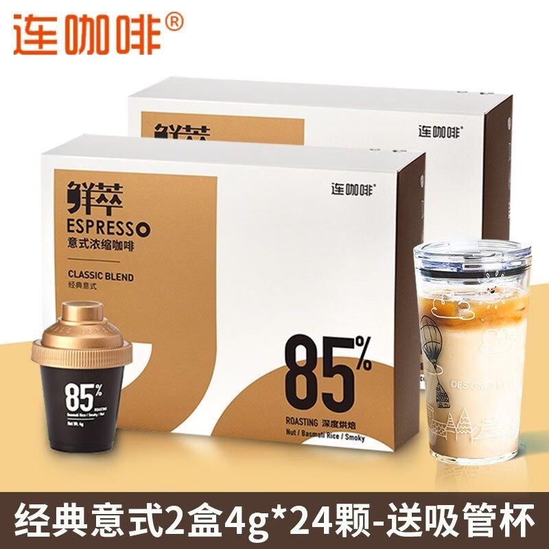 连咖啡经典意式咖啡大满罐33颗抱抱桶鲜萃浓缩纯黑咖啡粉速溶罐装 经典意式2盒-4g*24颗-送吸管杯