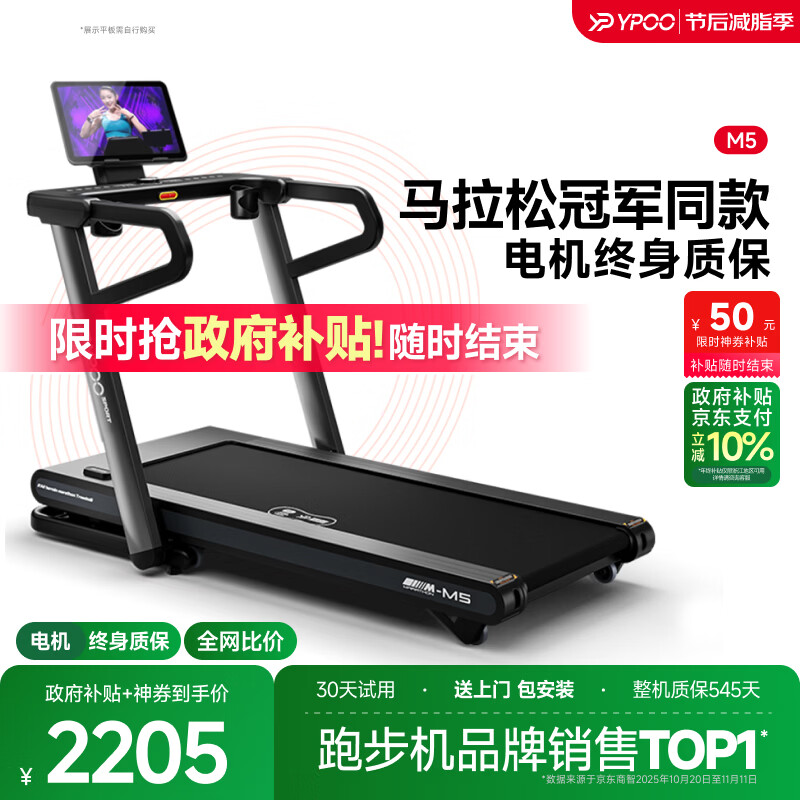 易跑YPOO马拉松跑步机家庭用爬坡折叠减震护膝静音高端健身房器材M5 马拉松标准版/电动正负坡/轻商级宽跑带