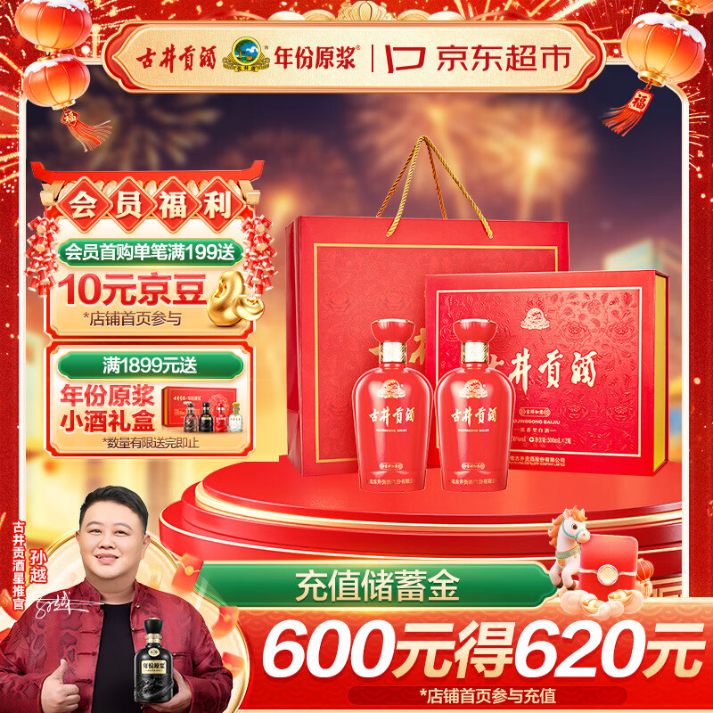 古井贡酒 吉祥如意 浓香型白酒 50度 500ml*2瓶 礼盒装 喜酒