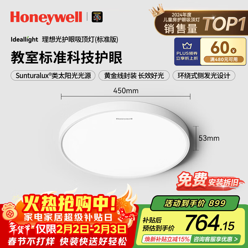 霍尼韦尔（Honeywell）卧室吸顶灯护眼灯卧室灯儿童房学习LED全光谱灯03BPro【包安装】
