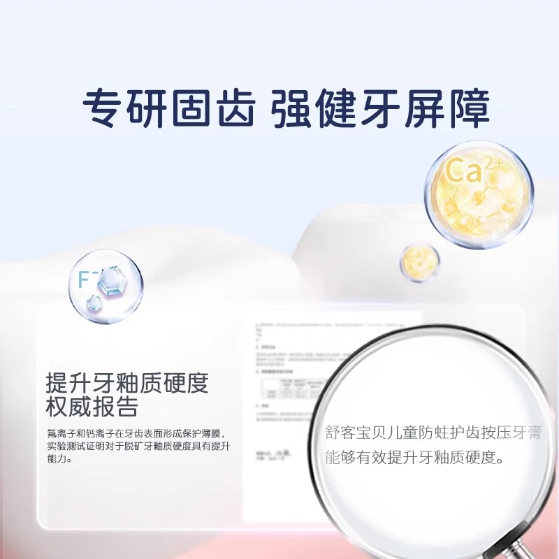 舒客宝贝按压儿童牙膏2-6-12岁150g大容量含氟防蛀护齿克服龋齿宝宝牙膏 草莓酸奶香型150g+清新葡萄香型150g