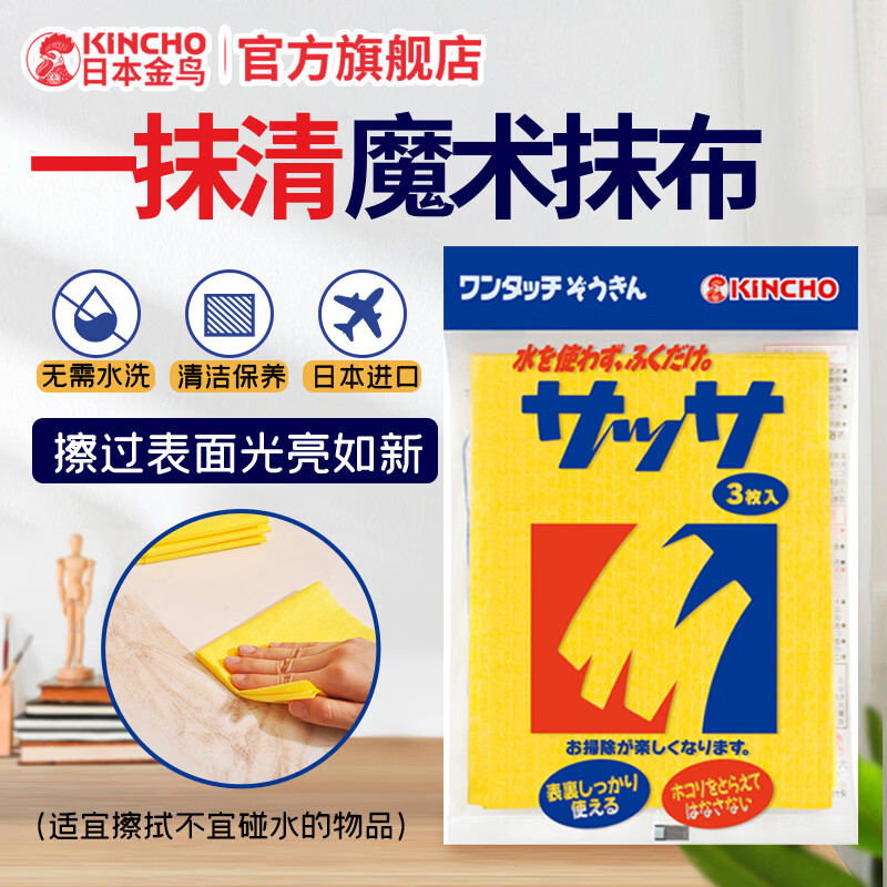 KINCHO金鸟无纺布抹布环保吸油精密仪器设备一次性日本进口 3枚5包装（15枚）