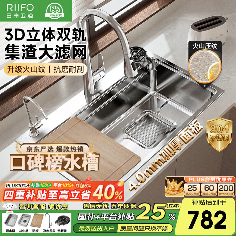 日丰集渣水槽厨房洗菜盆单槽 304不锈钢洗菜池 压纹台下盆洗碗槽 76*46【双轨集渣|4mm面板】+不锈钢天鹅颈