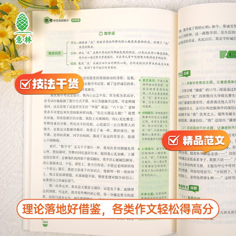 意林热考作文助力高效提分 初中高分作文万能素材库