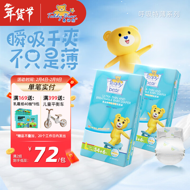 泰迪熊（Teddy Bear）呼吸特薄纸尿裤超薄透气干爽婴儿宝宝尿不湿尿裤 L60片*2包 推荐16~24斤