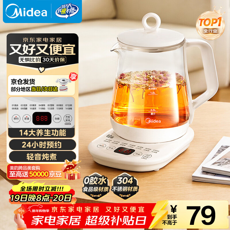 美的（Midea）养生壶 1.5L全自动煮茶壶 24h预约烧水壶 12小时智能恒温 11档控温电热水壶 花茶壶煮茶器MK-Y12Q