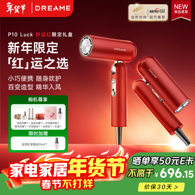 追觅【央妈推荐】 P10 Luck高速便携折叠精华护发吹风机速干家用电吹风新年礼盒款好运红 情人节礼物
