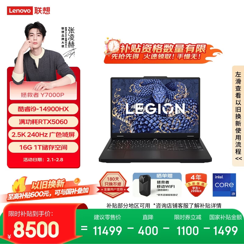 联想拯救者Y7000P 游戏笔记本电脑(酷睿i9-14900HX 16G 1T RTX5060 2.5K 240Hz 黑) 国家补贴