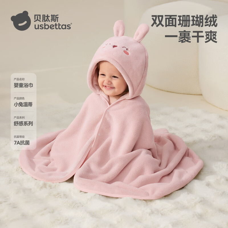 贝肽斯儿童浴巾超软新生婴儿带帽斗篷可穿宝宝速干保暖a类洗澡巾 双面珊瑚绒【7A 0掉毛不起球】小兔温蒂 125x70cm