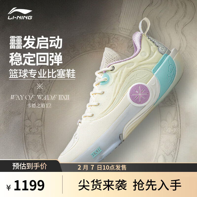 李宁WOW12篮球鞋 明天10:00限时发售 预约链接： 李宁利刃6V2-丘比特配色，明天10:00限时发售 - 线报酷