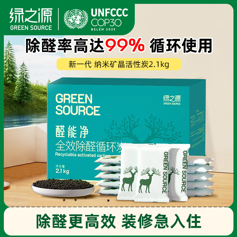 绿之源 2100g醛能净 净家卫士活性炭 新家房装修急入住吸去除甲醛