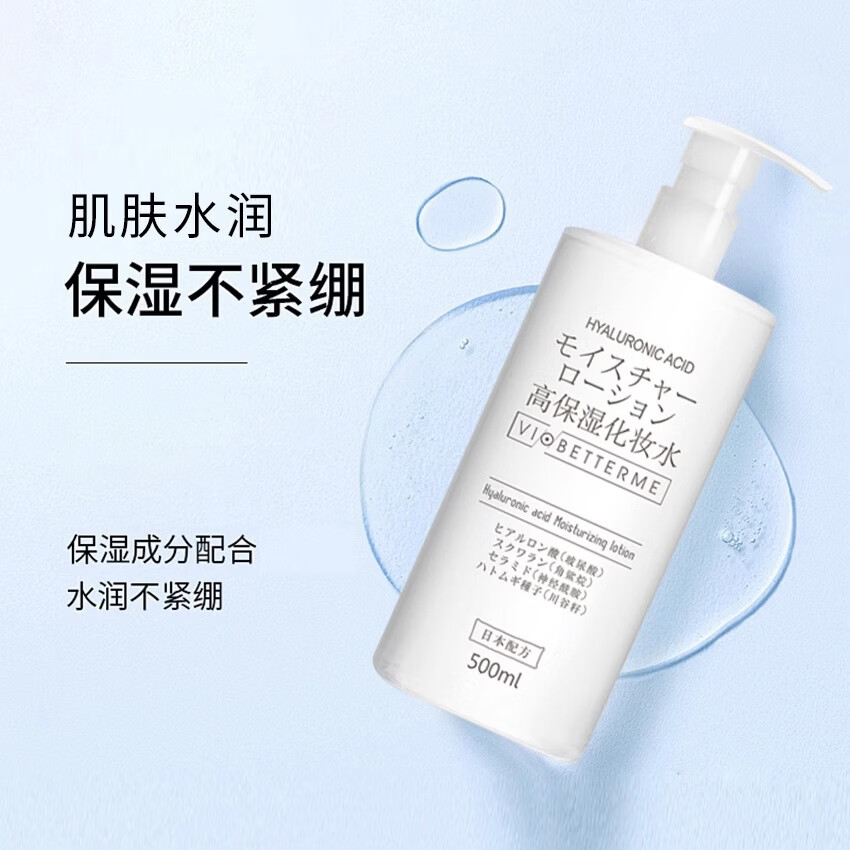 芭特蜜玻尿酸高保湿化妆水保湿水润护肤女生