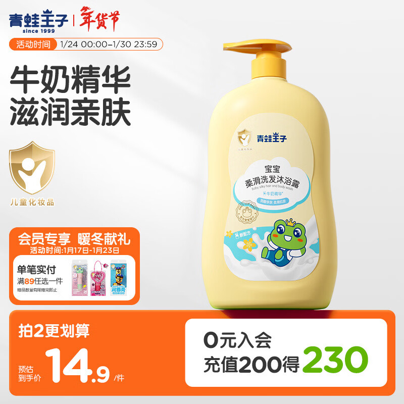 青蛙王子 婴儿沐浴露 婴儿洗发水沐浴露二合一 牛奶精华 320ml
