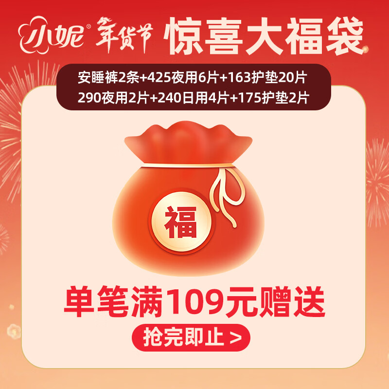 小妮【伴NI同行】卫生巾日用夜用安睡裤组合套装 惊喜109福袋随机