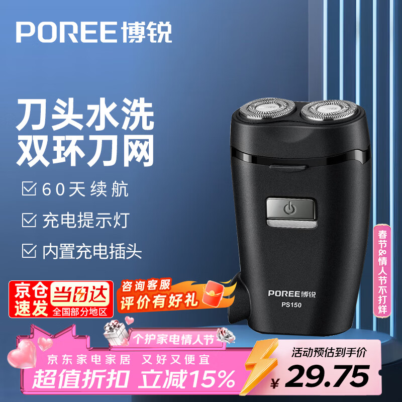 飞科（FLYCO）飞科博锐电动剃须刀智能充电式刀头水洗男士干湿双剃胡须刀送爸爸老公男友礼物PS150