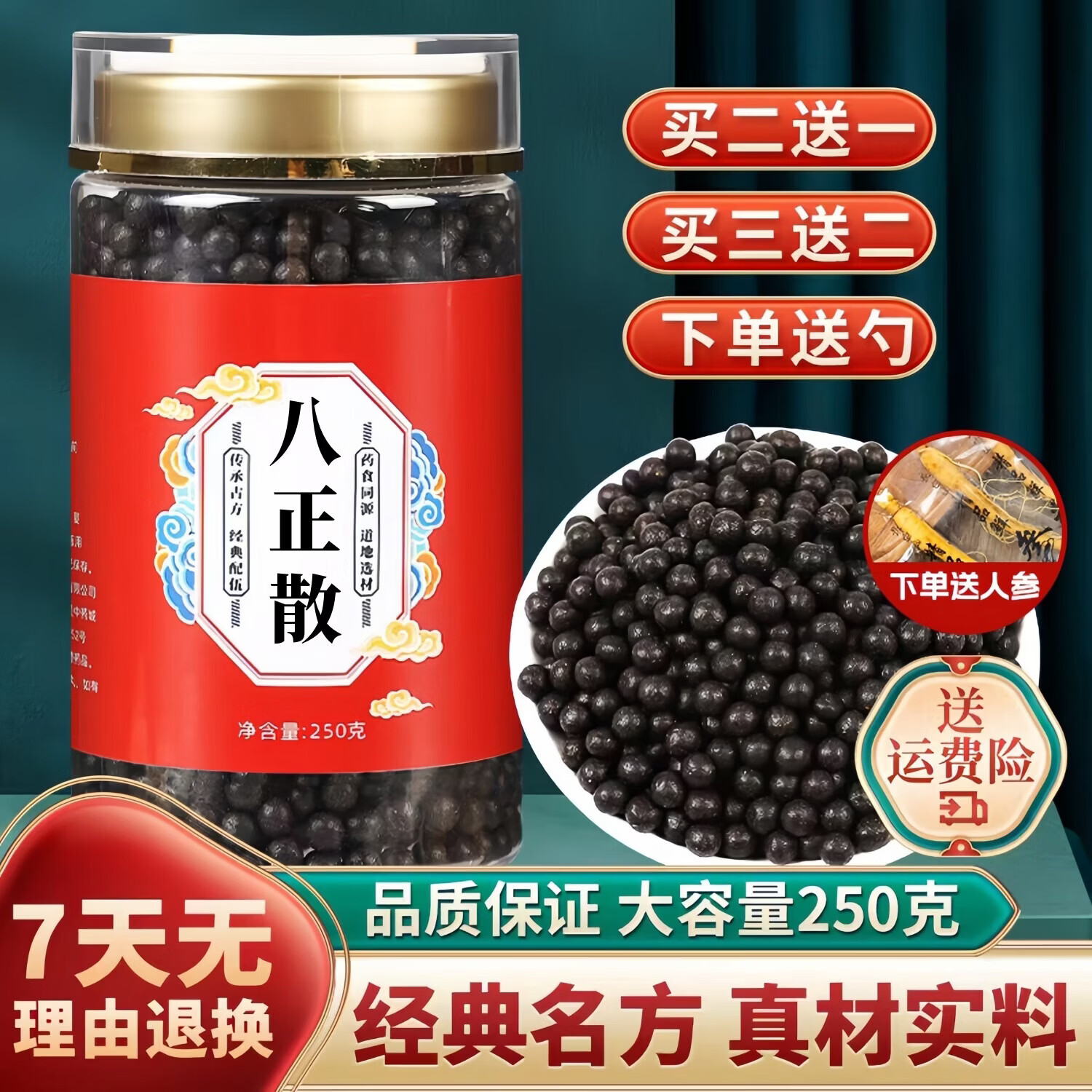 八正散 同仁正品 浓缩工艺 250克/瓶 经典配伍 药食同源 真材实料 [巩固装]5瓶(买三送二) 250g*250瓶