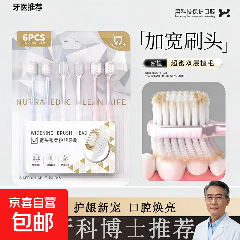 新款牙刷软毛成人宽头旅行家庭装家用男女士情侣专用学生 【升级款-山超二代软毛牙刷1卡】 6支
