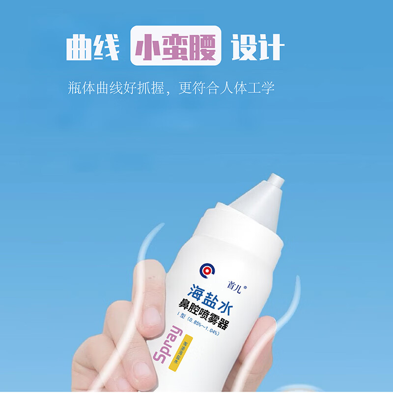 首儿海盐水鼻腔喷雾器儿童鼻腔护理喷雾洗鼻器成人通鼻清理生理性海水 100ml