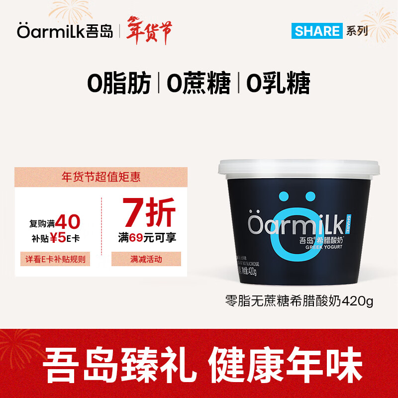 OarmiLk吾岛零脂无蔗糖希腊酸奶11g蛋白质低温酸奶6种有益菌420g发酵乳